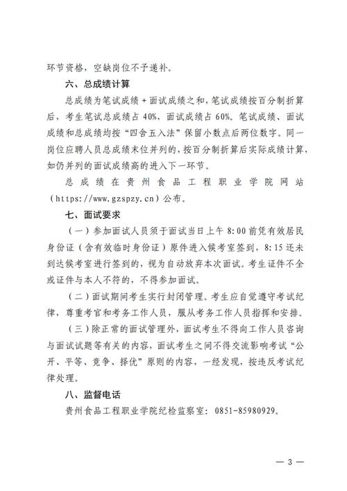 贵州特岗教师招聘公告_贵州人考试信息网 贵州163_贵州2025年事业单位招聘