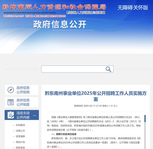 贵州2025年事业单位招聘_贵州特岗教师招聘公告_贵州人考试信息网 贵州163
