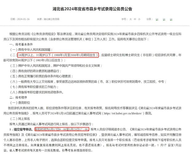 湖北省2025省考公告_湖北省公务员考试报名_2025湖北公务员考试时间