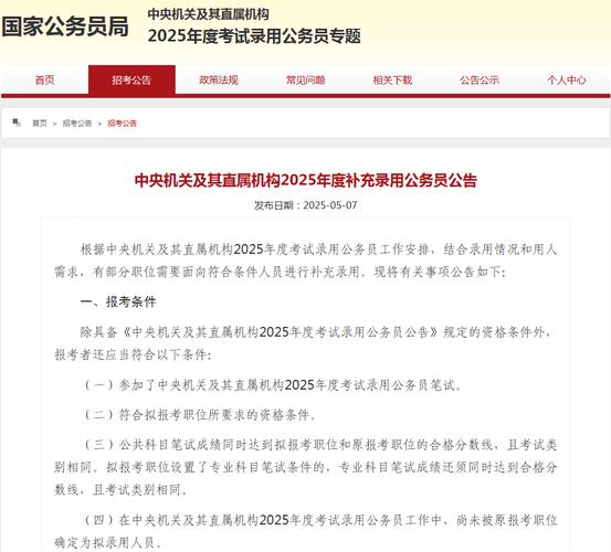 国家公务员报名时间2021年_中央机关公务员补录2025_应届生国考补录机会