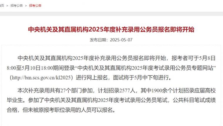 应届生国考补录机会_中央机关公务员补录2025_国家公务员报名时间2021年