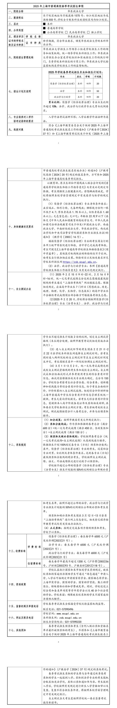 高校招生录取规则_高考招生章程解读_西安理工大学录取分数线