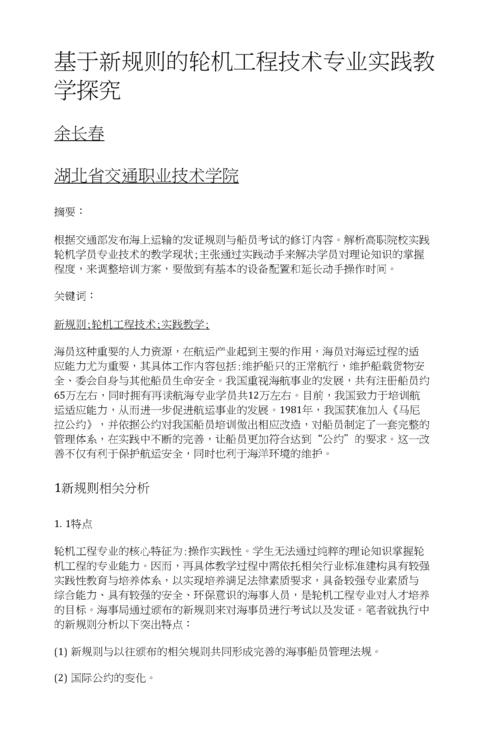武汉交通职业学院轮机工程技术专业毕业论文指导_武汉交通职业学院教务处_轮机工程技术专业毕业论文撰写流程