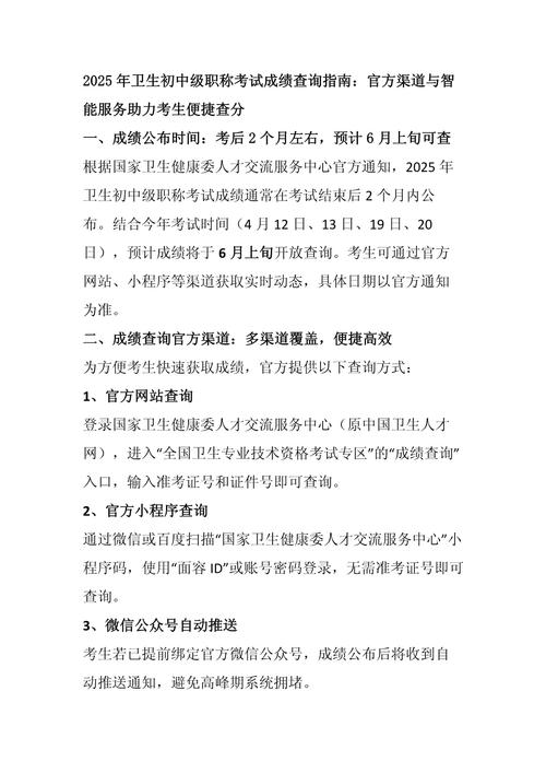 2025卫生职称考试成绩查询时间_卫生职称考试合格标准查询_护师成绩什么时候出来