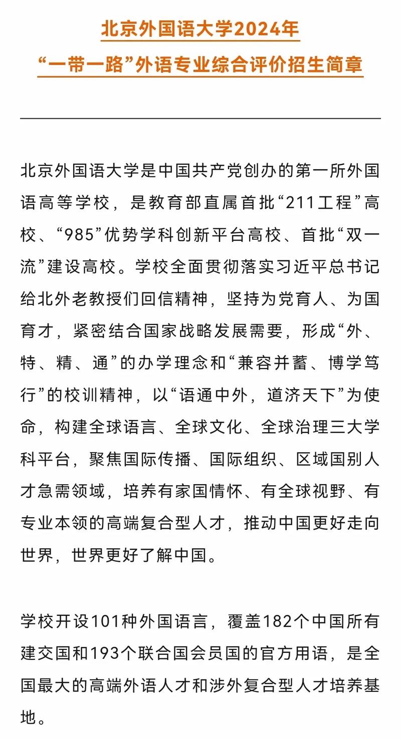 北外2025年招生专业变化_北京外国语大学bbs_北京外国语大学2025年综合评价招生简章