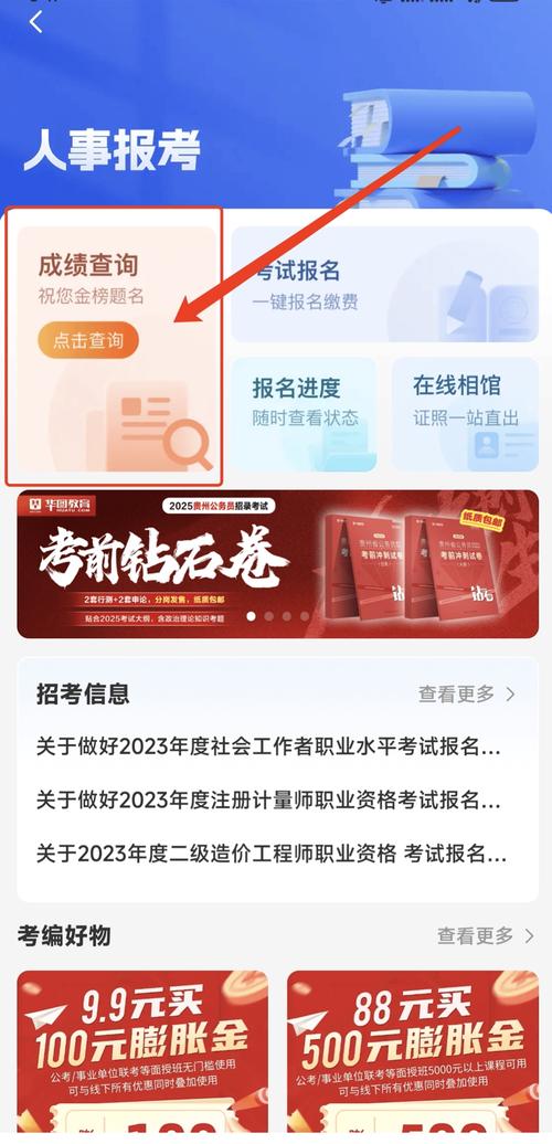 2025年贵州公务员考试成绩查询_贵州公务员考试资格复审流程_国考成绩查询入口官网2022