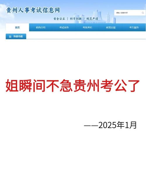 2025年贵州公务员考试成绩查询_贵州公务员考试资格复审流程_国考成绩查询入口官网2022