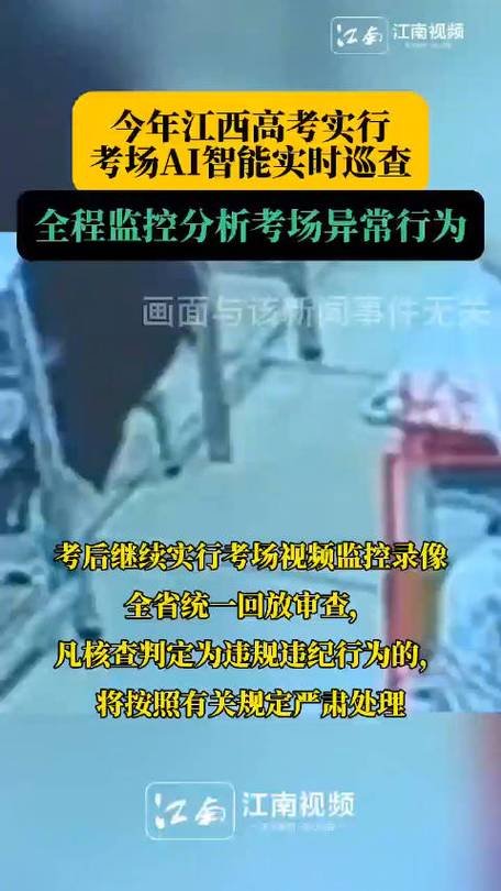江西省高考录取分数线_考场AI智能实时巡查_江西省2025年普通高考