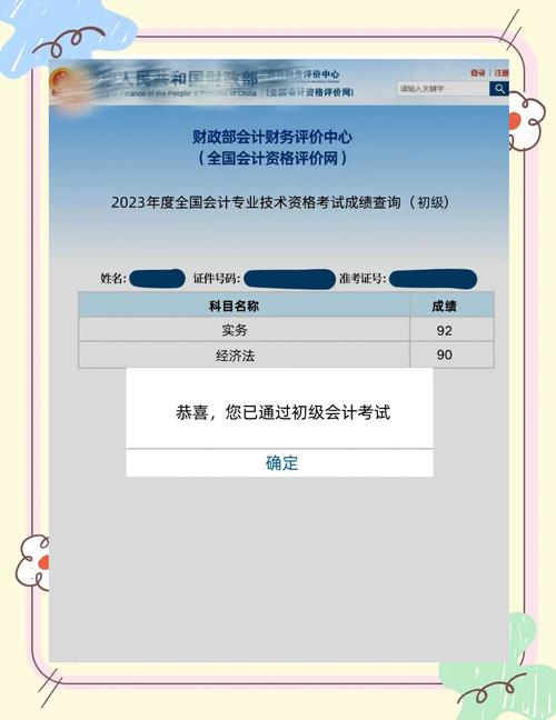 河南会计从业资格考试成绩查询_2025年初级会计成绩查询_初级会计成绩查询时间