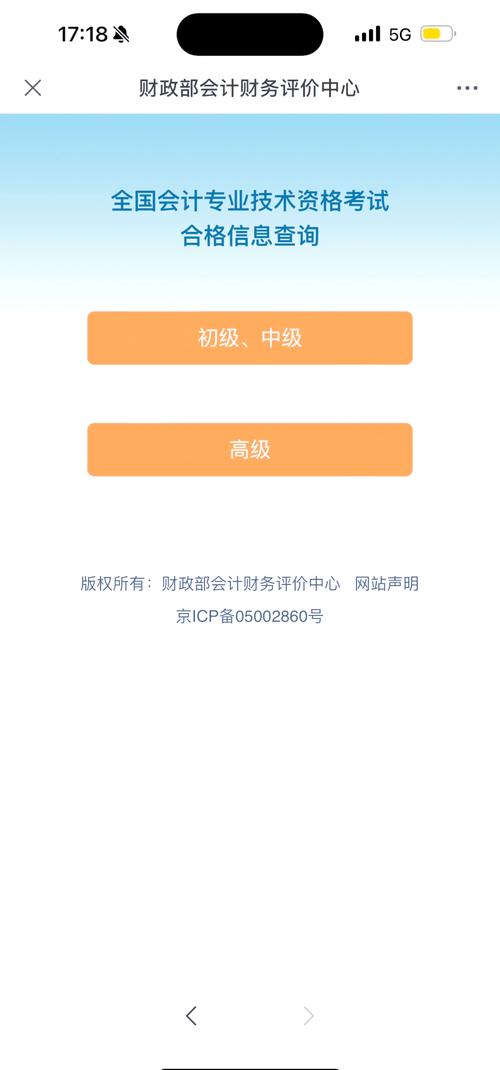 全国会计资格评价网初级会计成绩查询_2024年河北初级会计成绩查询时间_湖北会计从业资格考试成绩查询