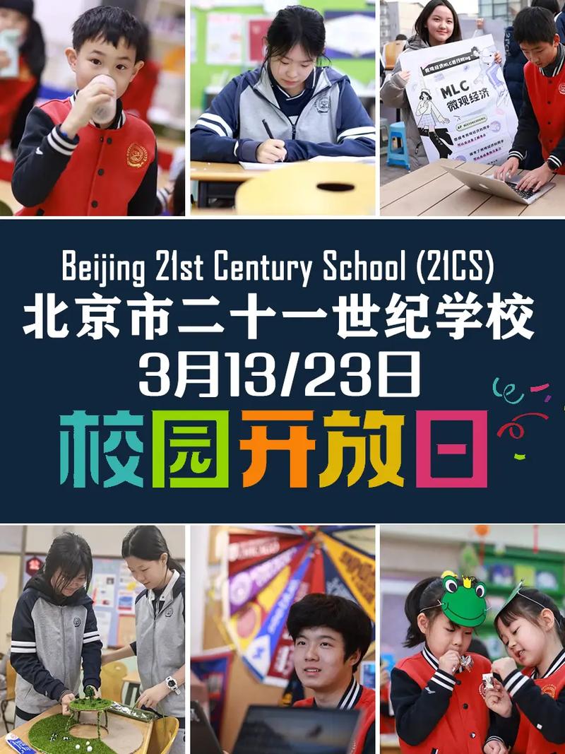 国际学校教师招聘_北京市二十一世纪国际学校_北京市二十一世纪国际学校