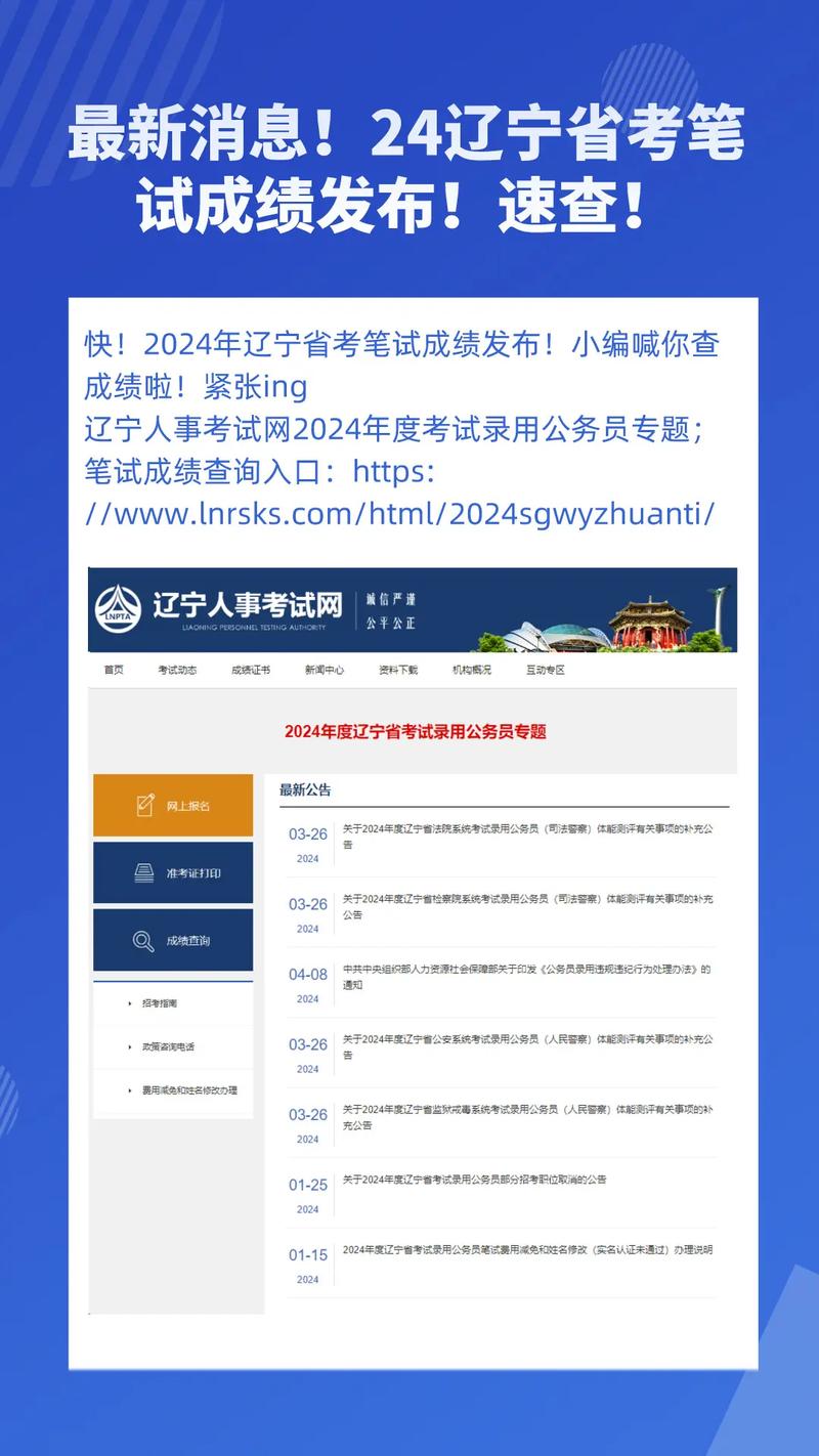 辽宁省事业单位招聘最低合格分数线_2025辽宁省事业单位笔试成绩查询_扬州事业单位考试成绩