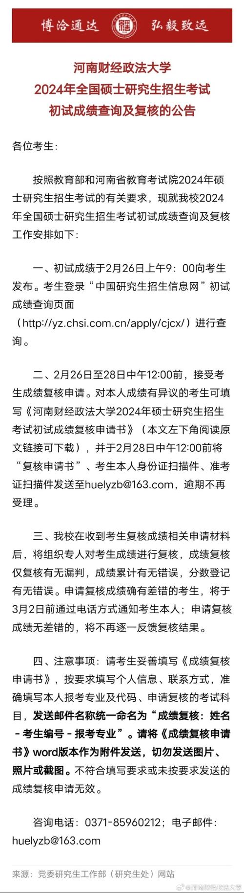河南财经政法大学研究生成绩查询入口_河南财经政法大学成绩查询_2025年河南财经政法大学初试成绩查询时间