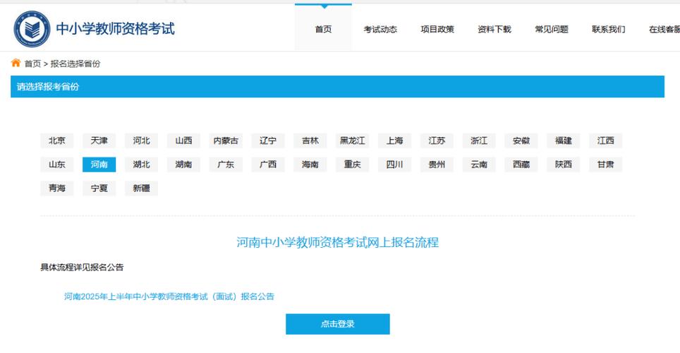 2025下半年连云港教师资格证面试报名时间_2025连云港教资面试报名条件_教资考试时间2021考试时间