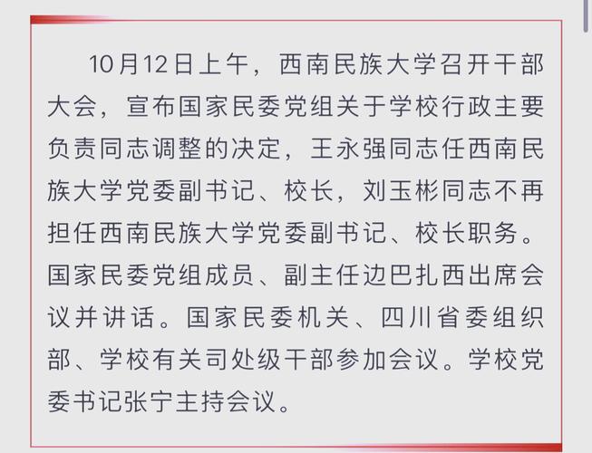 西南大学育才学院地址_西南民族大学74周年校庆_西南民族大学校长高考祝福