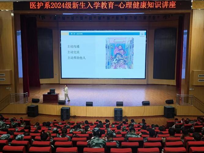  新生入学心理健康教育 _沈阳药科大学研究生院_大学生心理健康教育讲座 