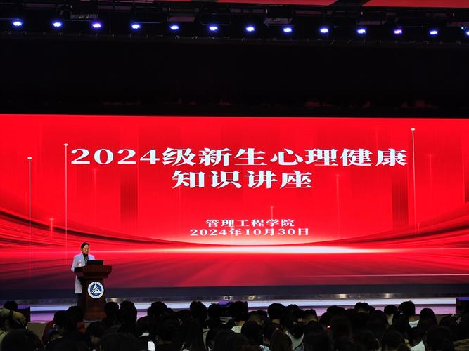 大学生心理健康教育讲座 _ 新生入学心理健康教育 _沈阳药科大学研究生院