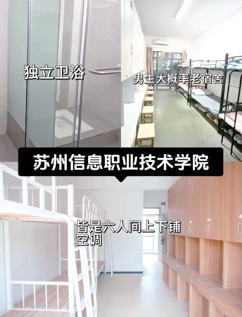 苏州职业大学宿舍条件_四人间宿舍价格_苏州市职业大学教务处