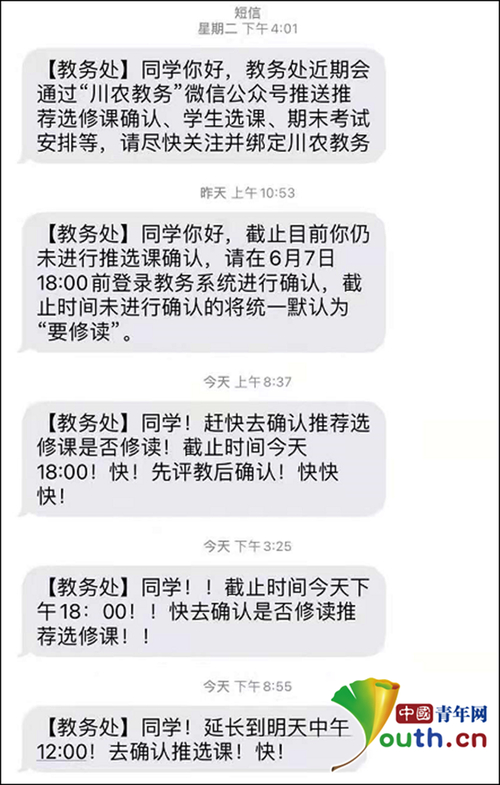 川农教务公众号运营_四川大学本科教务系统登录_四川农业大学教务网催促短信