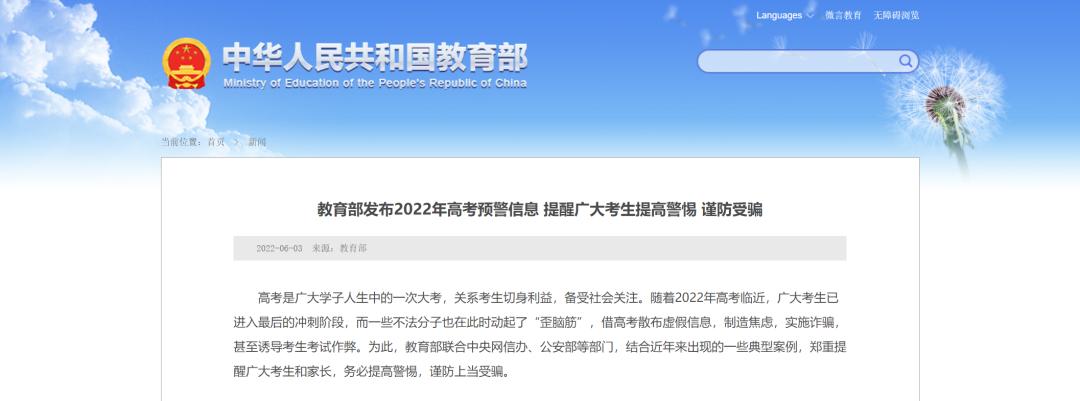 AI技术反诈骗高考信息_高考违法有害信息查处_普通高等学校招生考试信息平台