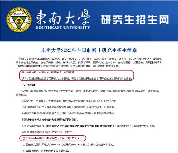 东南大学强基计划招生条件_东南大学研究生招生目录_东南大学强基计划报名流程