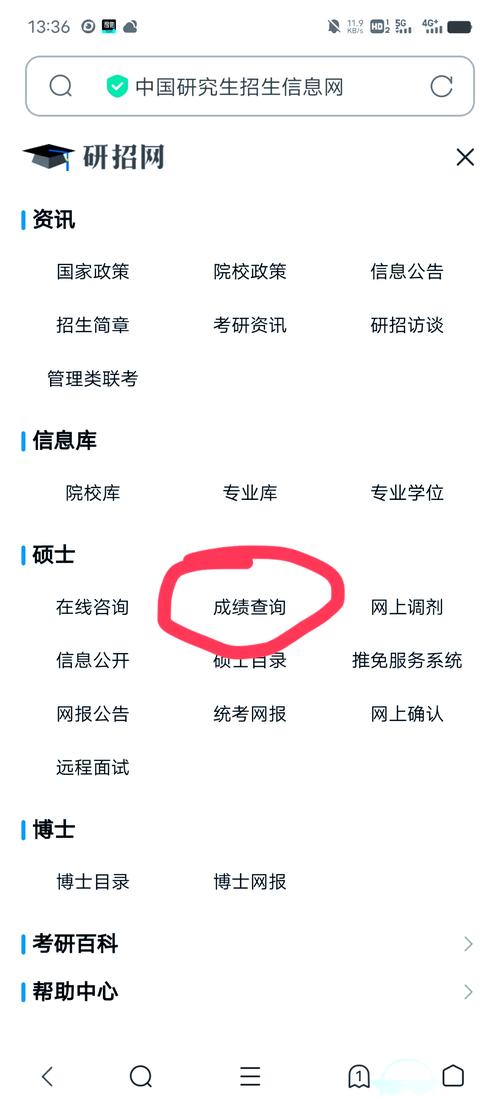 研招网成绩查询入口_考研成绩查询网站_研究生考试成绩查询