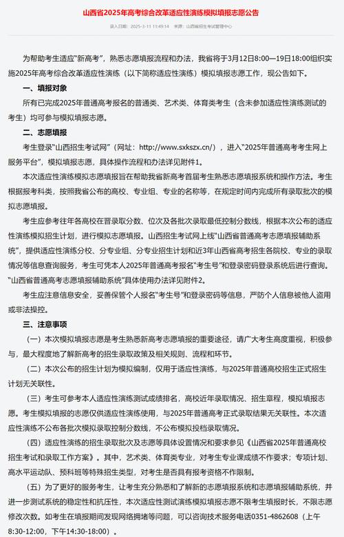 2025年山西高考志愿填报模拟_山西省普通高考志愿填报辅助系统_山西高考成绩公布时间2020