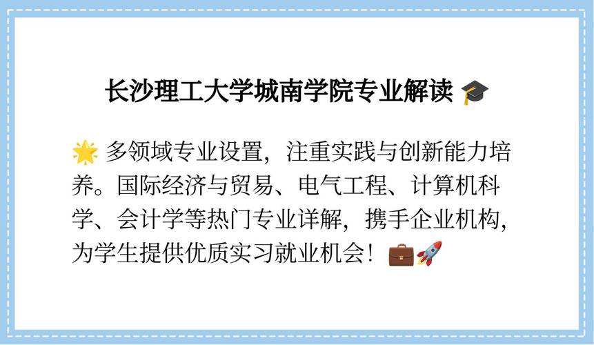 长沙理工大学城南学院_独立学院_长沙理工大学城南学院分数线