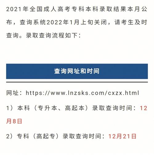 2022辽宁省高考本科录取结果公布时间_辽宁高考录取结果查询_辽宁省高考本科录取结果查询入口