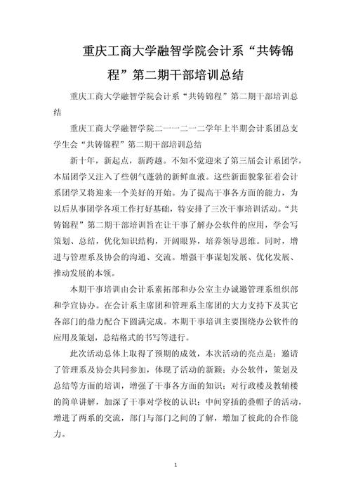 共铸锦程第二期干部培训_重庆工商大学融智学院会计系干部培训总结_重庆工商大学融智学院教务处