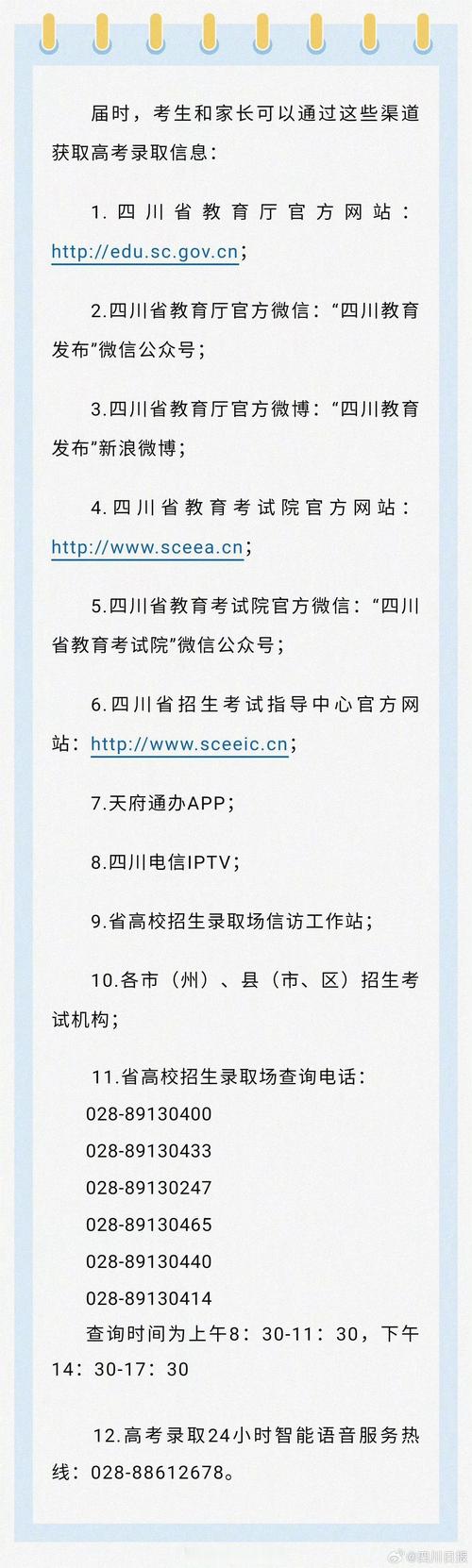 四川高考录取信息查询渠道_四川省教育考试院录取信息查询_四川高考录取状态查询