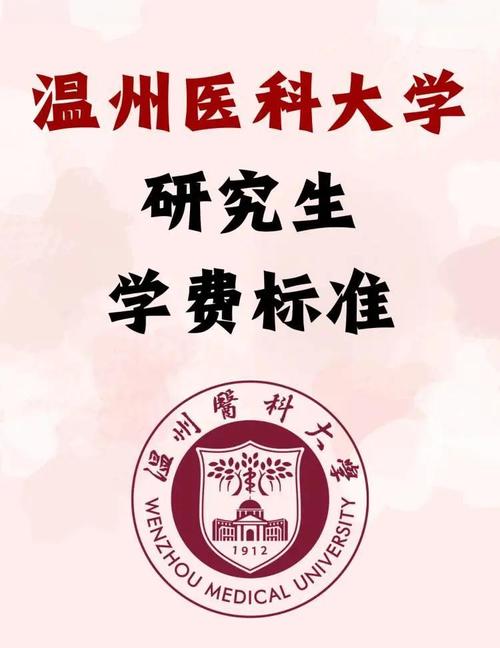 医科大学护理学院_温州医科大学研究生院历史_温州医科大学研究生教育发展