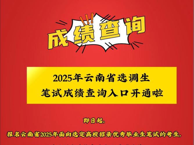 云南省2025公务员考试成绩查询_云南省公务员考试成绩查询时间_云南省公务员笔试合格分数线