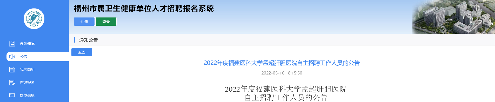 福建医科大学录取分数线2021_福建医科大学孟超肝胆医院2024年招聘_福建医科大学孟超肝胆医院自主招聘