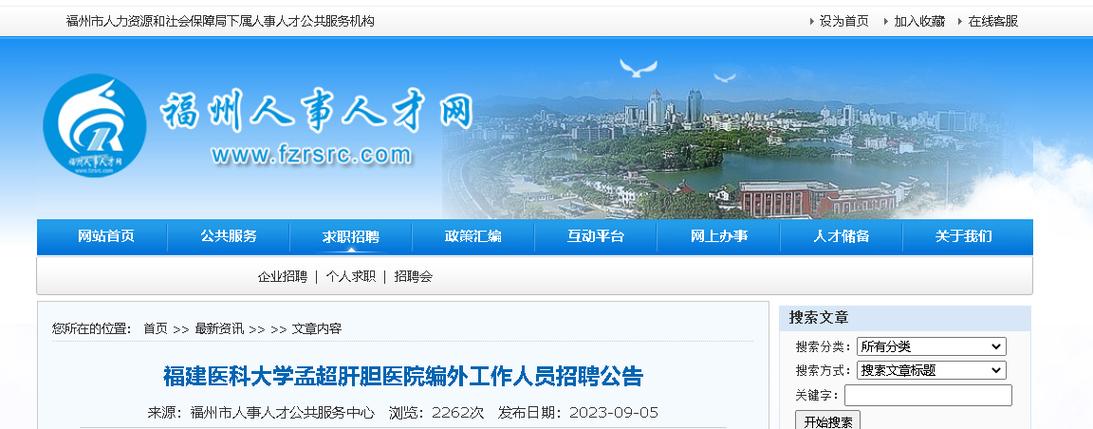 福建医科大学孟超肝胆医院2024年招聘_福建医科大学孟超肝胆医院自主招聘_福建医科大学录取分数线2021