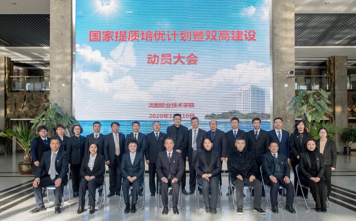国家双高建设项目工作方案_沈阳职业技术学院提质培优计划_沈阳职业技术学院教务处