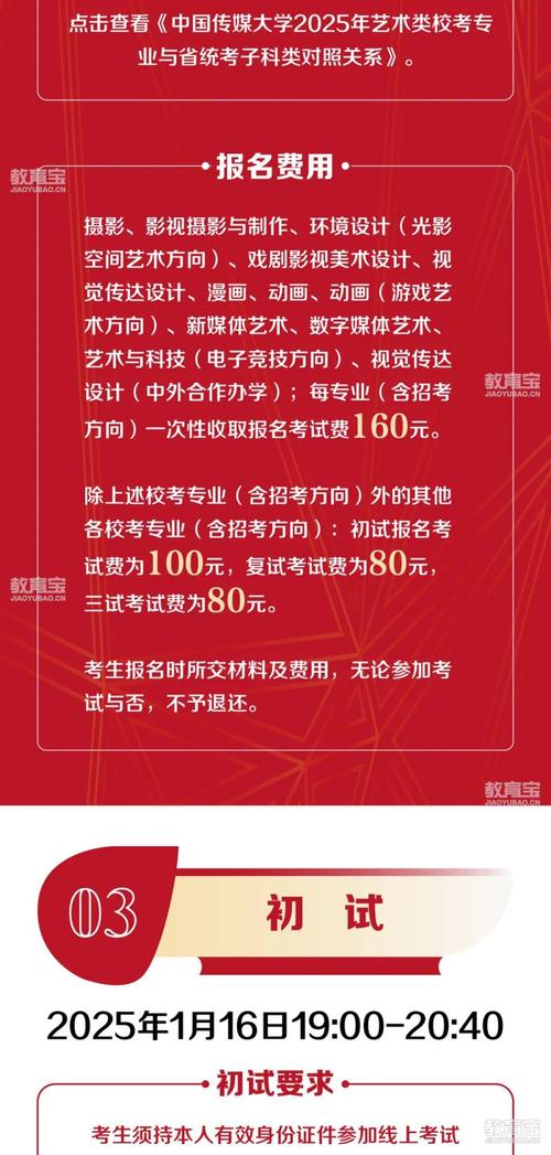 浙江传媒大学招生网_ 中国传媒大学艺术类招生计划 _2025年艺术类本科招生简章 
