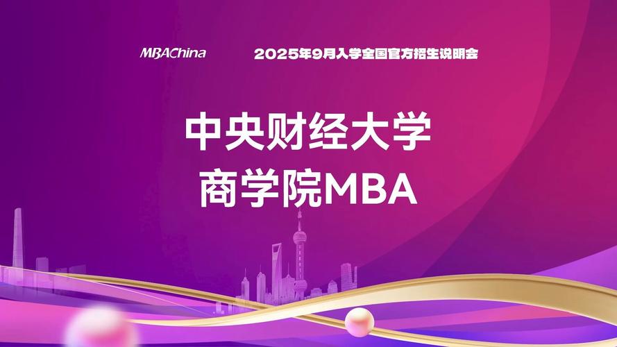 2021级MBA招生工作_中央财经大学bbs_中央财经大学MBA学费调整