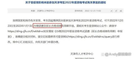 疫情一级建造师考试退费_天津会计从业资格考试_天津一建考试退费政策