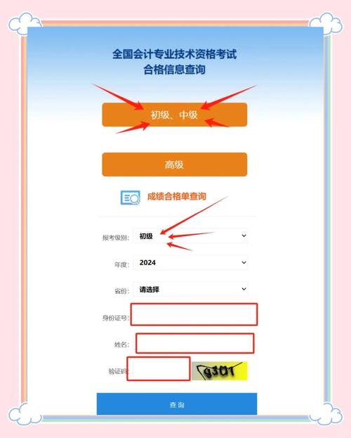 2025年成绩查询方式_初级会计考试成绩公布时间_河北省会计从业资格考试成绩查询