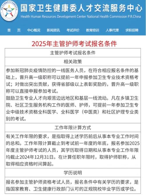  2021年主管护师考试报名入口 __护师报名时间2021年报名入口