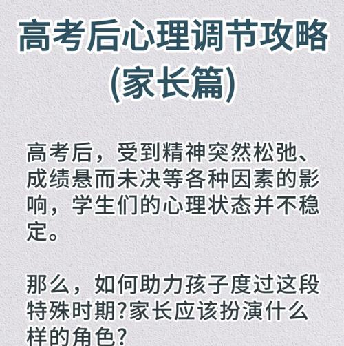 江苏高考成绩公布时间_家长识别孩子心理状态_高考后心理困境