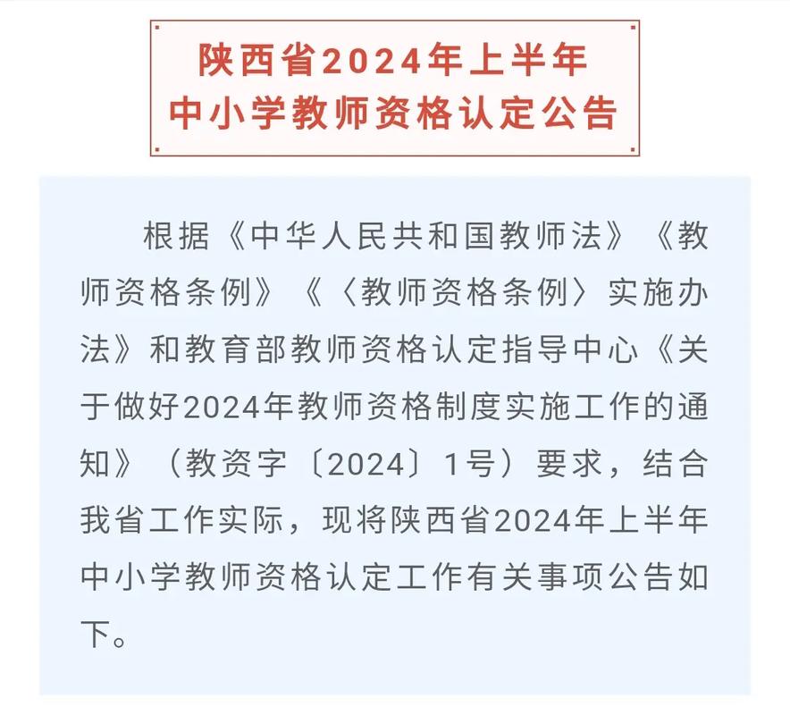 全国中小学教师教育技术水平考试_西安市2025年上半年教师资格认定公告_中小学教师资格认定流程