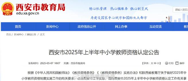 西安市2025年上半年教师资格认定公告_中小学教师资格认定流程_全国中小学教师教育技术水平考试