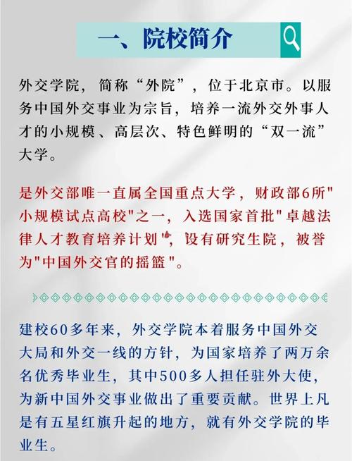 外交学专业就业前景_外交学院招生信息_外交学院录取分数线
