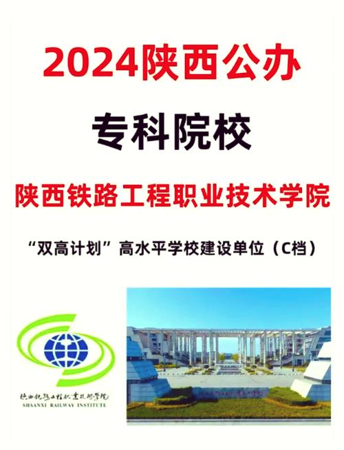 陕西职业技术学院分数线_陕西铁路工程职业技术学院历史背景_陕西铁路工程职业技术学院办学特色