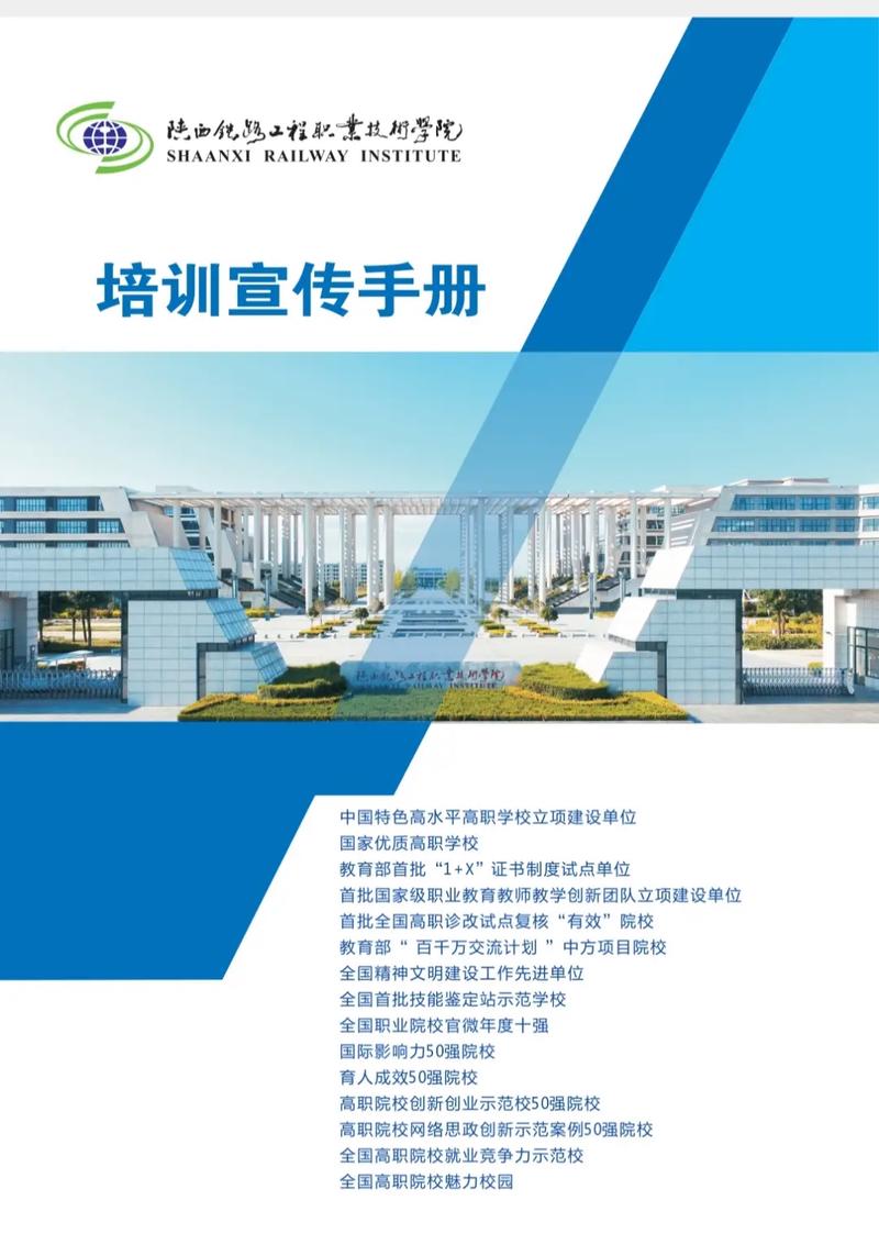陕西铁路工程职业技术学院办学特色_陕西铁路工程职业技术学院历史背景_陕西职业技术学院分数线