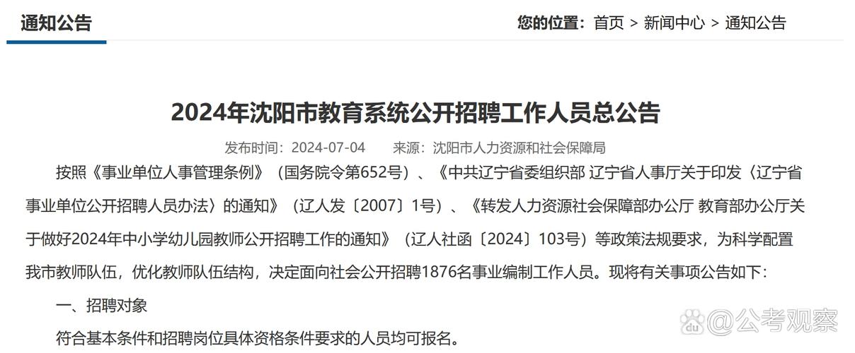 辽宁国企招聘公告_辽宁事业单位招聘信息_教师招聘报名入口