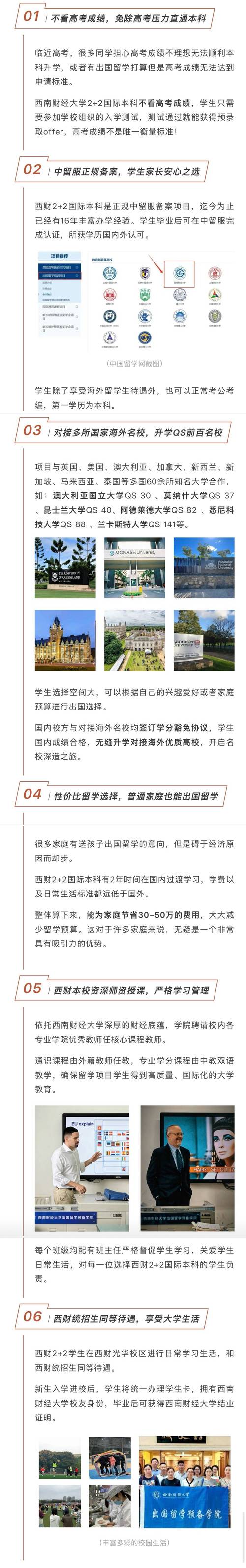 西南财经大学2+2国际本科项目_西南财经大学2020录取分数线_非高考上世界名校