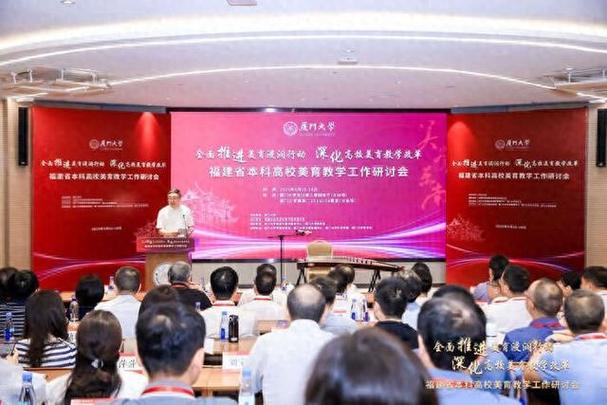 福建师范大学教务管理系统__ 福建高校美育教学改革 